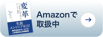 変革-IT業界に革命を起こすボールドの秘密