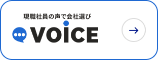 現職社員による会社評価