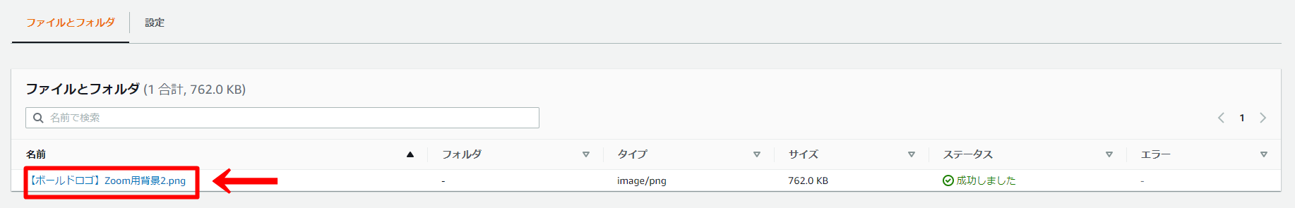 フォルダの作成6