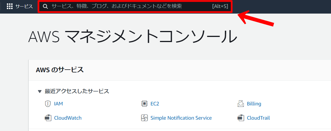 AWSマネジメントコンソールへ移動1