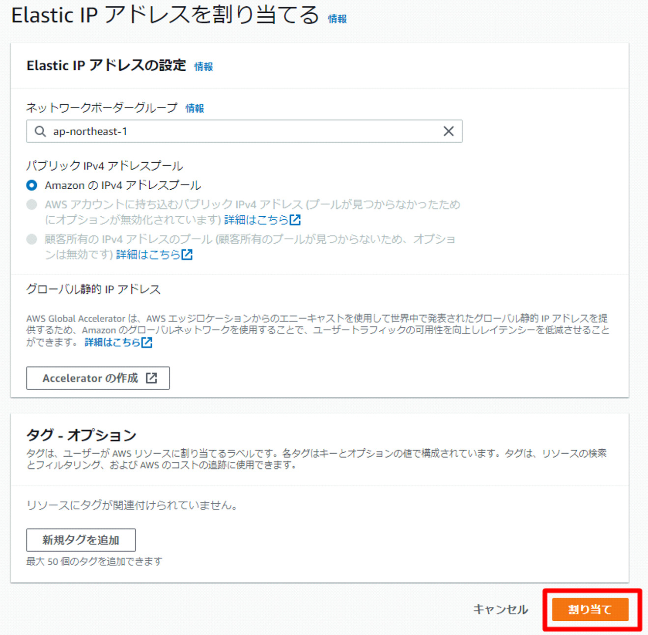 Elastic IPの設定