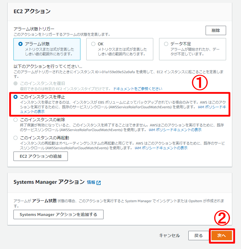 アクションの指定②