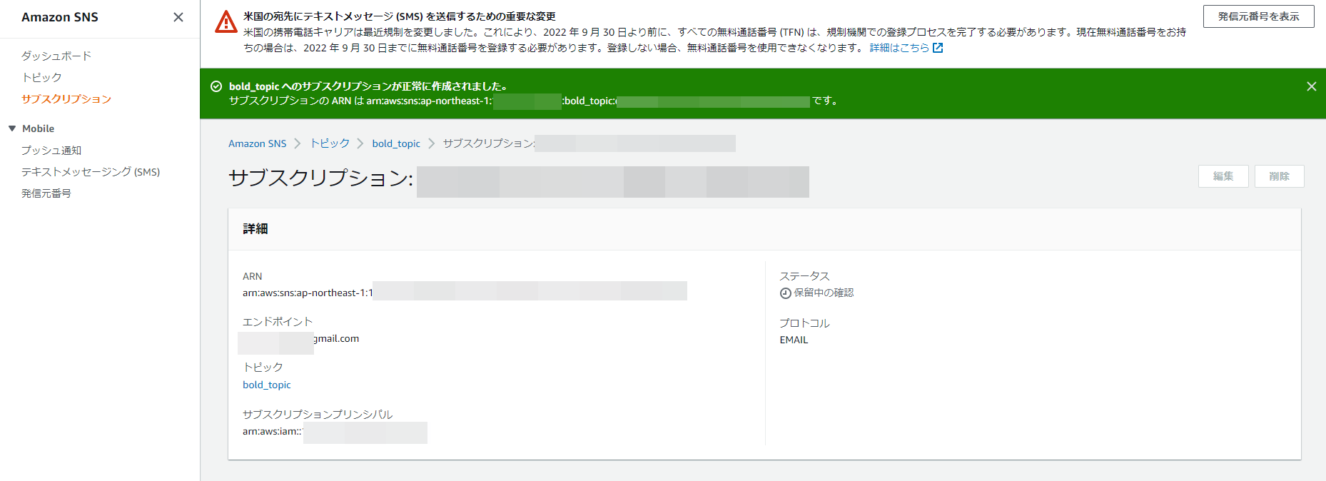サブスクリプションの作成完了