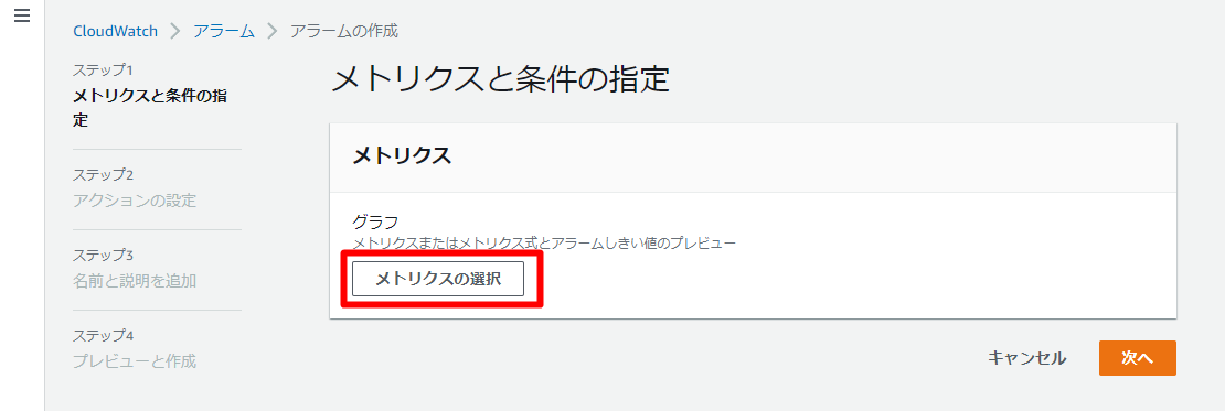 メトリクスの条件と指定①