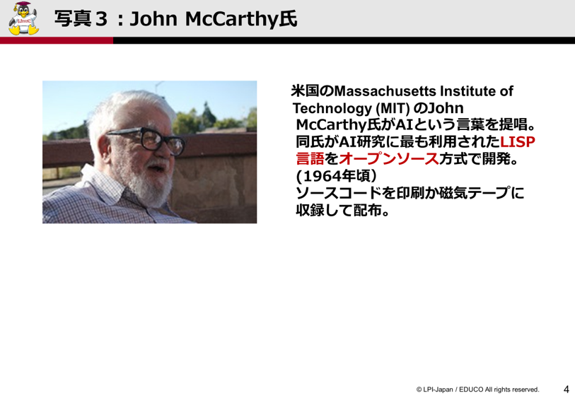 John McCarthy氏