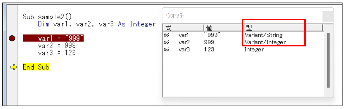 Var1に文字列の「999」、var2に数字の「999」を設定されると、var1の型が「Variant／String」、var2の型が「Variant／Integer」に変更される