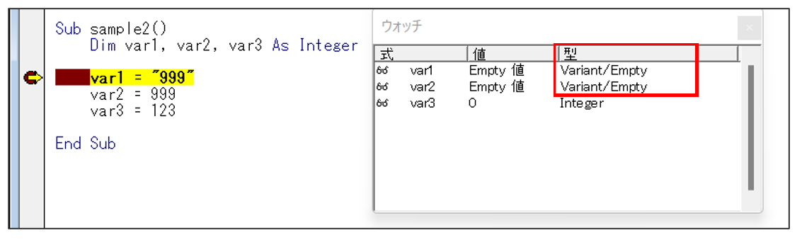 var1、var2のウォッチ内の型が「Variant／Empty」になっています