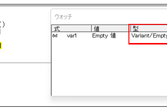 ウォッチ内の型が「Variant／Empty」になっています