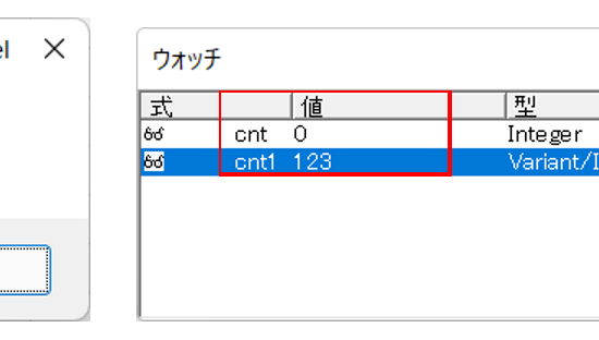 実行結果：定義していない変数（cnt）に値が設定されています
