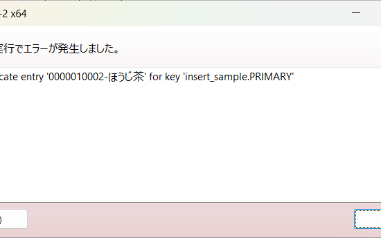 発生するエラー①