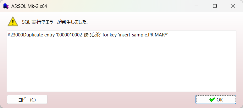 発生するエラー①