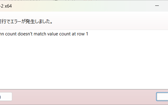 発生するエラー②