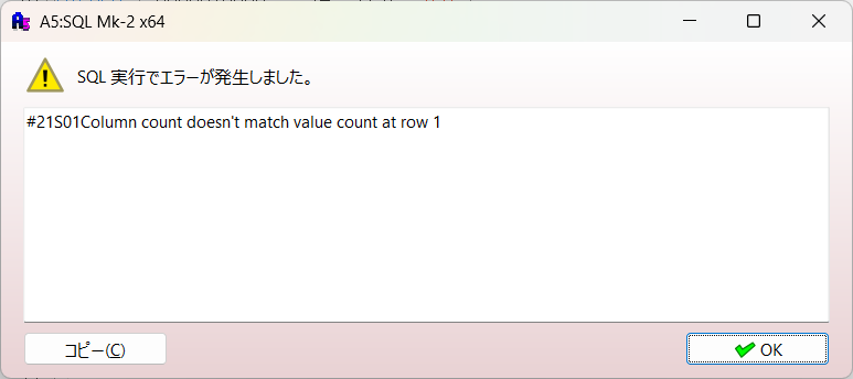 発生するエラー②