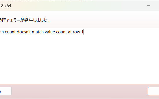 発生するエラー③