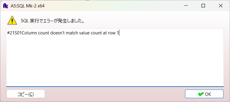 発生するエラー③