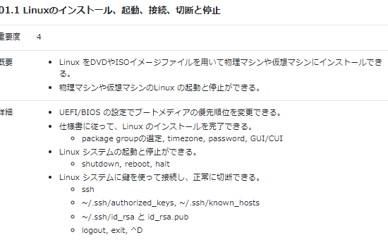 試験範囲の「重要度」