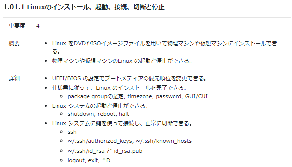 試験範囲の「重要度」