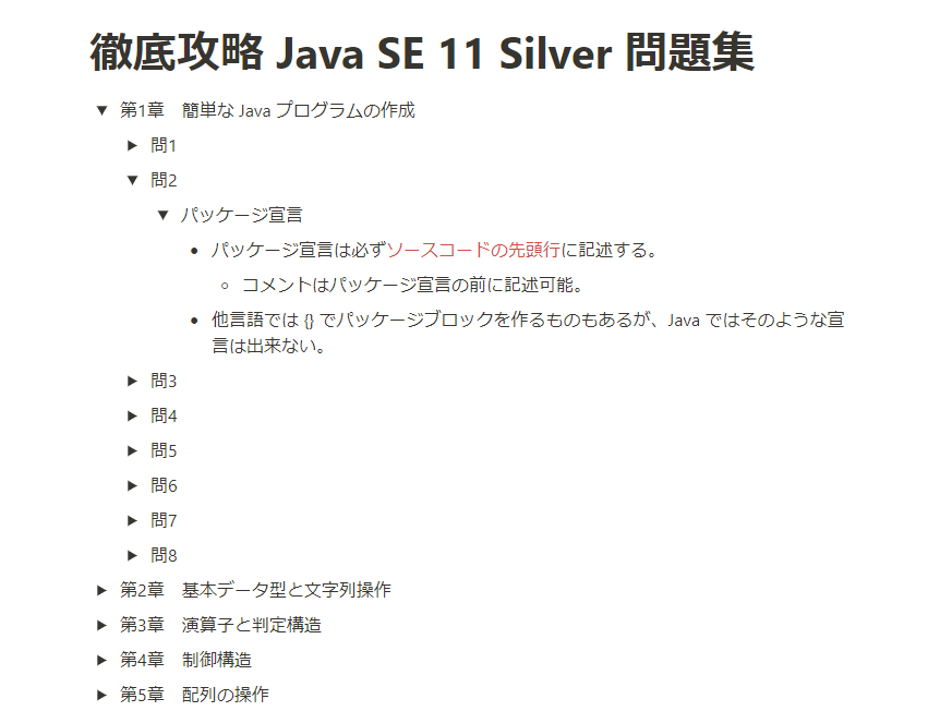 Java Silver③