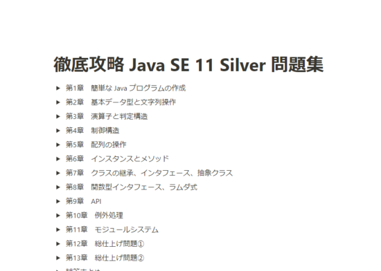 Java Silver①