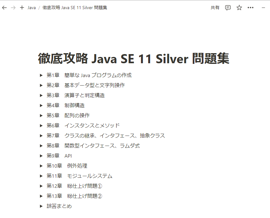 Java Silver①