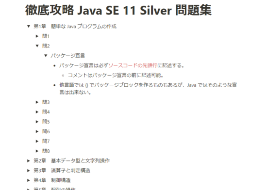 Java Silver③
