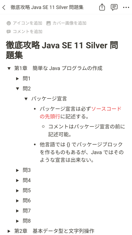 Java Silver④